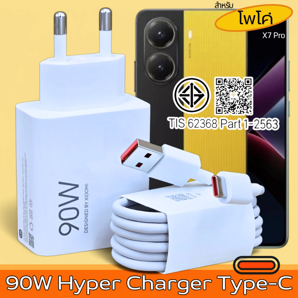 ที่ชาร์จ 90W Type-C สำหรับ POCO X7 PrGan Hyper Charger โพโค รองรับการชาร์จด่วน หัวชาร์จ สายชาร์จ 6A 1-2เมตร