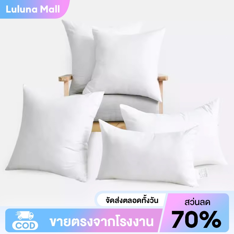 LULUNA  แกนหมอน ผ้าฝ้ายทอ ขนาด 30*30/40*40/50×50หมอน สําหรับโซฟา เตียงนอน หมอนด้านใน