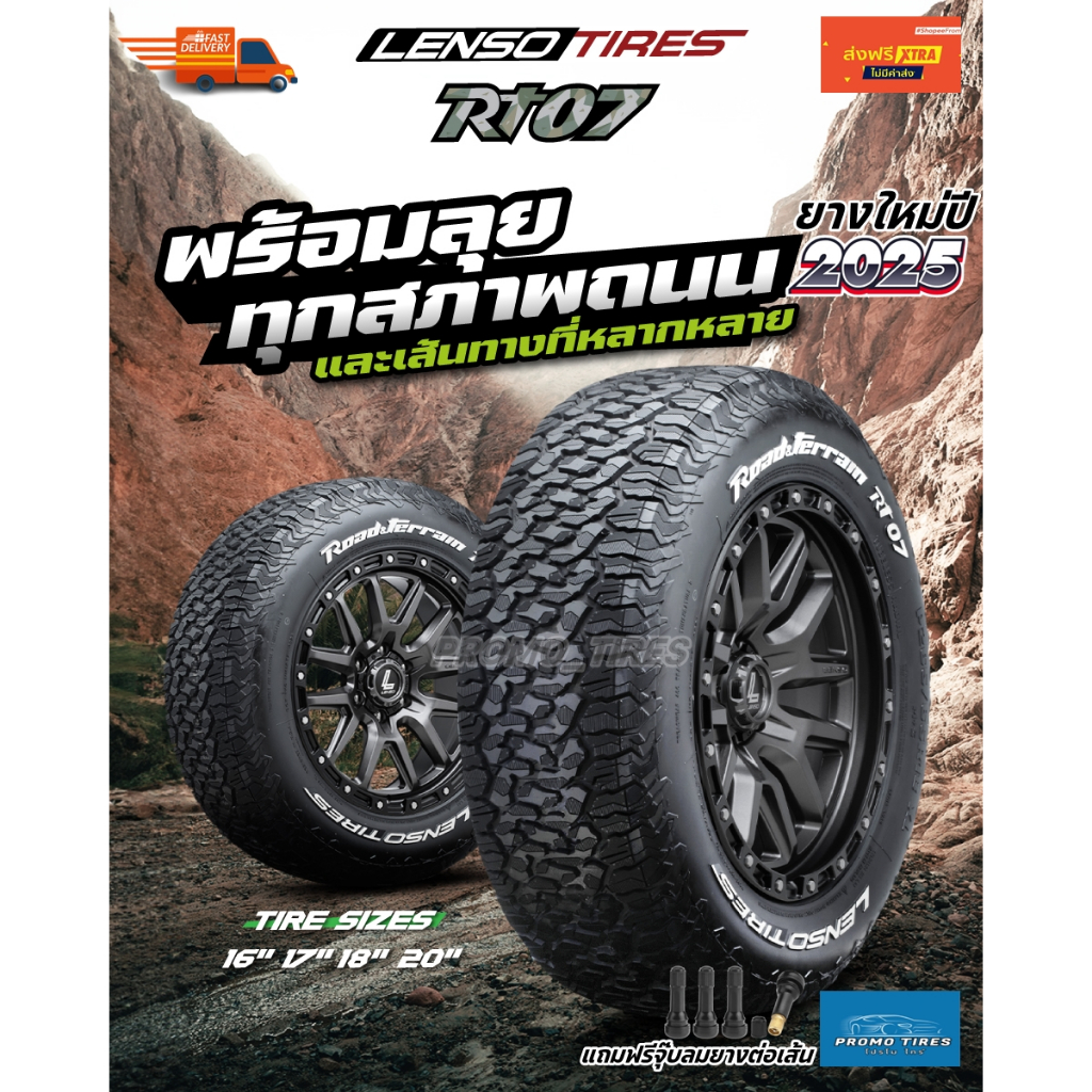 🔥ถูกที่สุด🔥ส่งฟรี🔥 ยางใหม่ปี25 ยาง Lenso RT07 (2,4เส้น) ยางกระบะ SUV ขอบ16 17 18 20 Lenso RT07