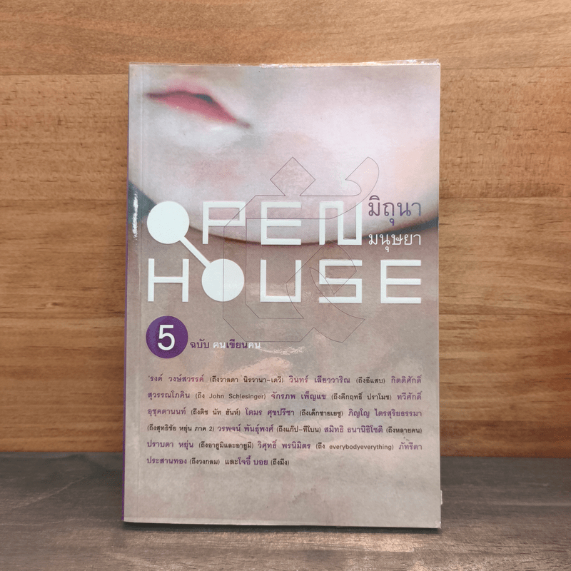Open House 5 ฉบับฅนเขียนคน 🏷️1140938