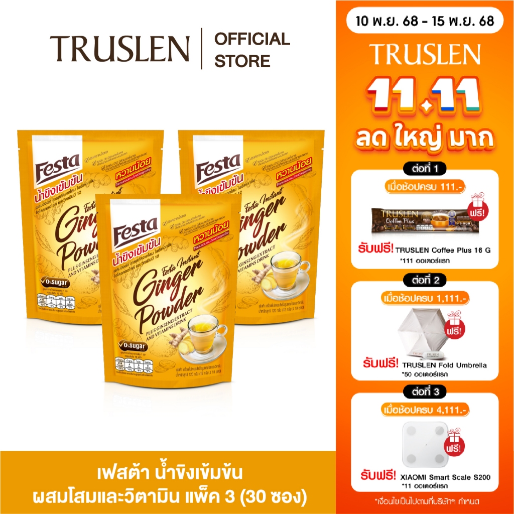 (แพ็ค 3 ถุง) FESTA เฟสต้า น้ำขิงเข้มข้น ผสมโสมและวิตามิน 12 G (1 ถุง 10 ซอง) (รวม 30 ซอง)