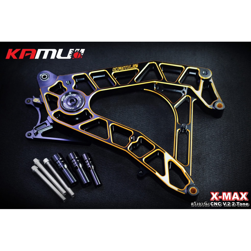 สวิงอาร์มCNC Kamui v.2 Xmaxของแท้100%