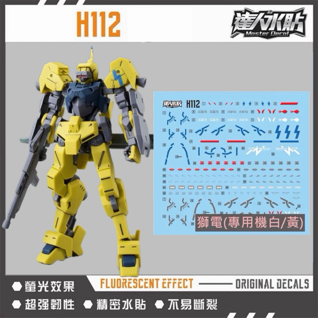 🟨ดีคอลน้ำ DL H 112 DECAL HG 1/144 STH-16/tc Io Frame Shiden Custom [Riden-Go] เรืองแสงแบล็คไลท์