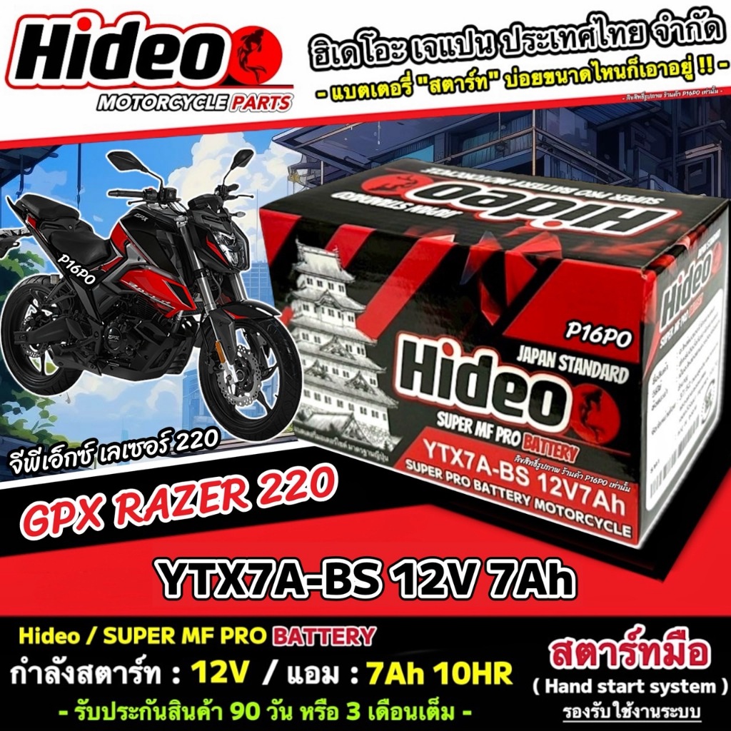 แบตเตอรี่ GPX Razer 220 ทุกรุ่น รุ่นหัวฉีด สำหรับ จีพีเอ็กซ์ เรเซอร์ 220 ทุกรุ่น แบตเตอรี่ ยี่ห้อ OD มาตรฐานญี่ปุ่น