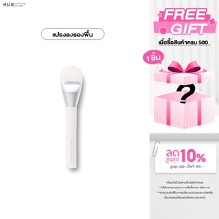 4U2 PRO FOUNDATION BRUSH - แปรงลงรองพื้นหัวแบน นุ่ม เกลี่ยรอ…