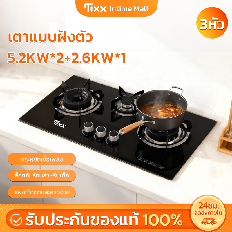 เตาแก๊สครัว 3 หัว 5.2KW ประหยัดไฟ วาล์วทองแดง เตา พื้นผิวกระจก ทำความสะอาดง่าย TIXX Gas Stove