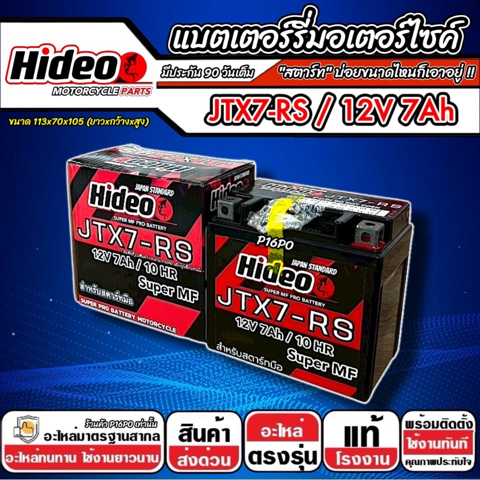 แบตเตอรี่ Malaguti Madison 150 ทุกรุ่น หัวฉีดจ่ายน้ำมัน มาลากูติ เมดิสัน 150  แบตเตอรี่ OD-YTZ7 12V/7Ah ขนาดตรงรุ่น Q122 - รูปที่ 4