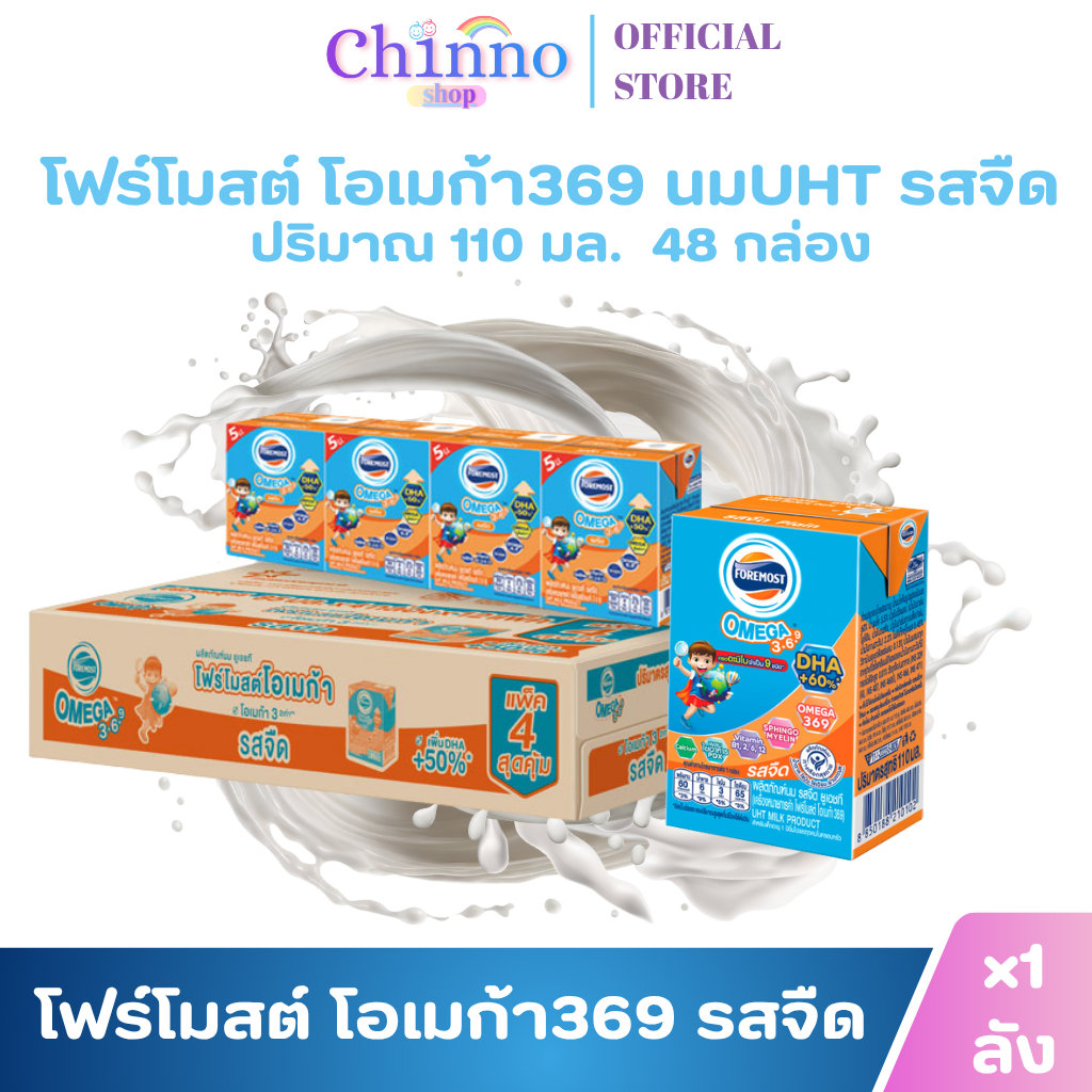โฟร์โมสต์ โอเมก้า 369 รสจืด นมกล่องยูเอชที ขนาด 110มล