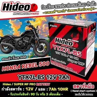 แบตเตอรี่ Honda Rebel 500 ทุกรุ่น หัวฉีดน้ำมัน ฮอนด้า รีเบล …