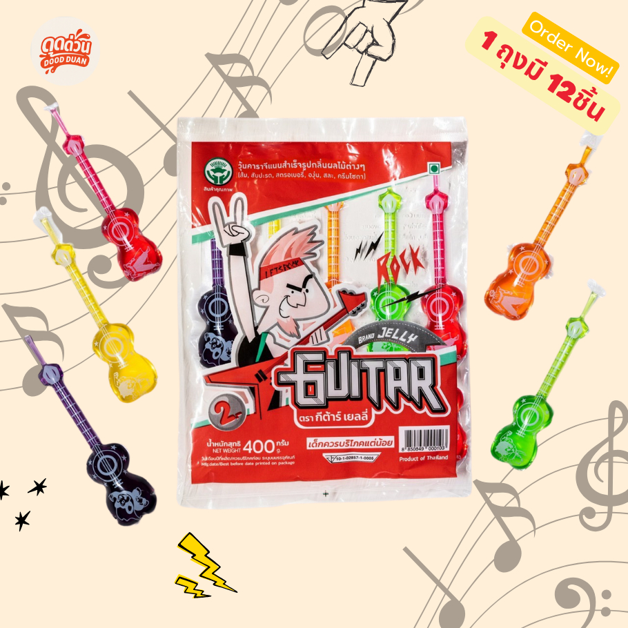 Guitar Jelly 12 ชิ้น เยลลี่กีตาร์ตัวดูด สุดเท่ สีสด เด็กชอบมาก 🤘🍭