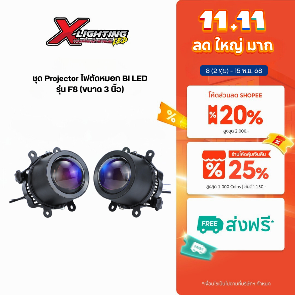 ไฟตัดหมอก รับประกัน 1 ปี Bi-LED Projector รุ่น F8 70W 6500LM 6000K แสงสีขาว Blue lens ขนาด 3 นิ้ว