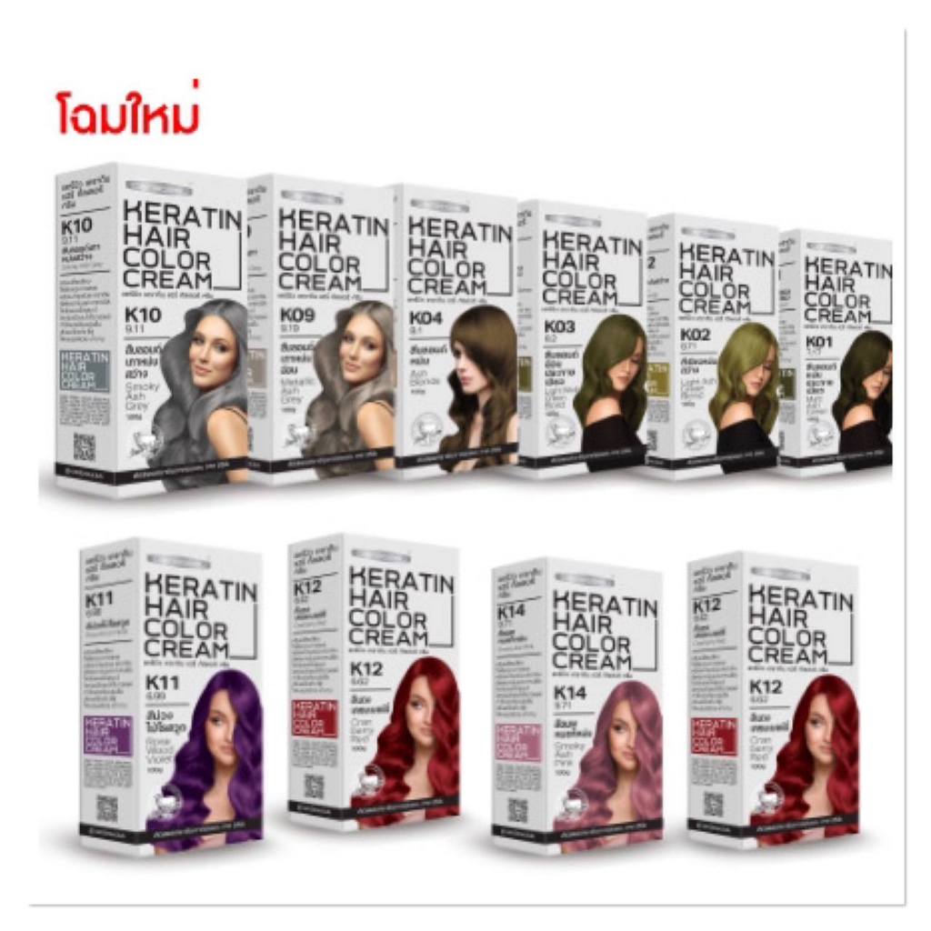 แคร์บิว เคราติน แฮร์ คัลเลอร์ ครีม