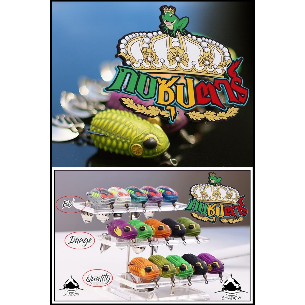 กบยางซุปตาร์ รุ่น QUALITY,IMAGE,EV แอคชั่นได้ น้ำหนักดี ตีไกล โรงงานผลิต คุณภาพ