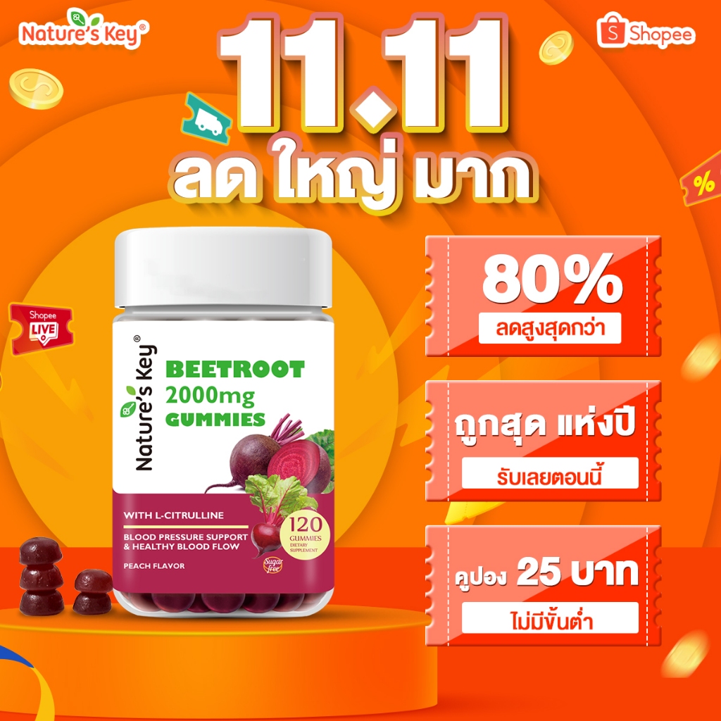 Nature's Key Beetroot Gummy อาหารเสริมบำรุงเลือดปราศจากน้ำตาลช่วยลดความดันโลหิตและการไหลเวียน