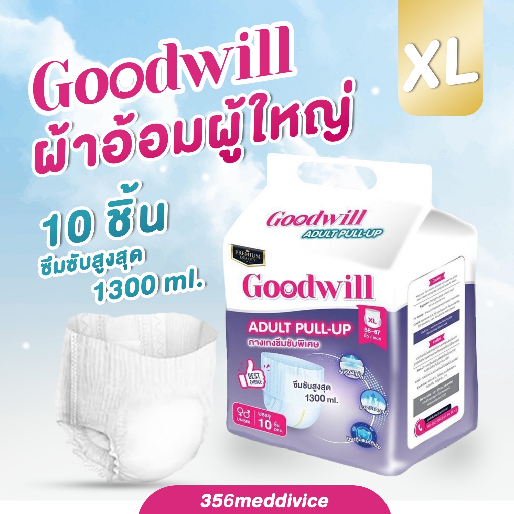 goodwill กางเกงผ้าอ้อมผู้ใหญ่ Size XL ซึมซับพิเศษ  1 ห่อ 10 ชิ้น ซึมซับสูงสุด 1300ml.