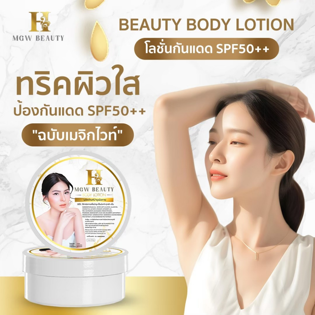 MGW Beauty เซ็ตผิวใสครบชุด โลชั่น เซรั่ม สบู่ อ่อนโยนต่อผิว