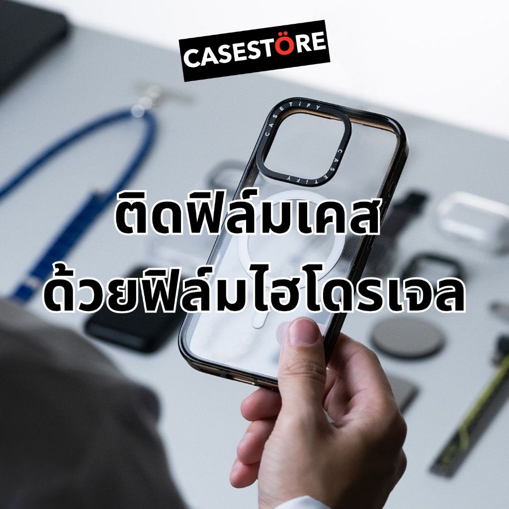 ติดฟิล์มไฮโดรเจล 🚨 กรุณากดสั่งกับตัวสินค้าที่ต้องการติดฟิล์มนะคะ 🚨 (จำหน่ายเฉพาะติดเคสค่ะ)