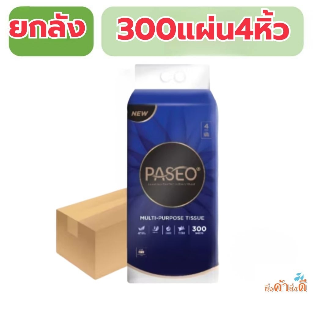 รุ่นแขวน พาซิโอ ยกลัง box กระดาษอเนกประสงค์300แผ่น4ชั้น4หิ้วยกลังpaseo