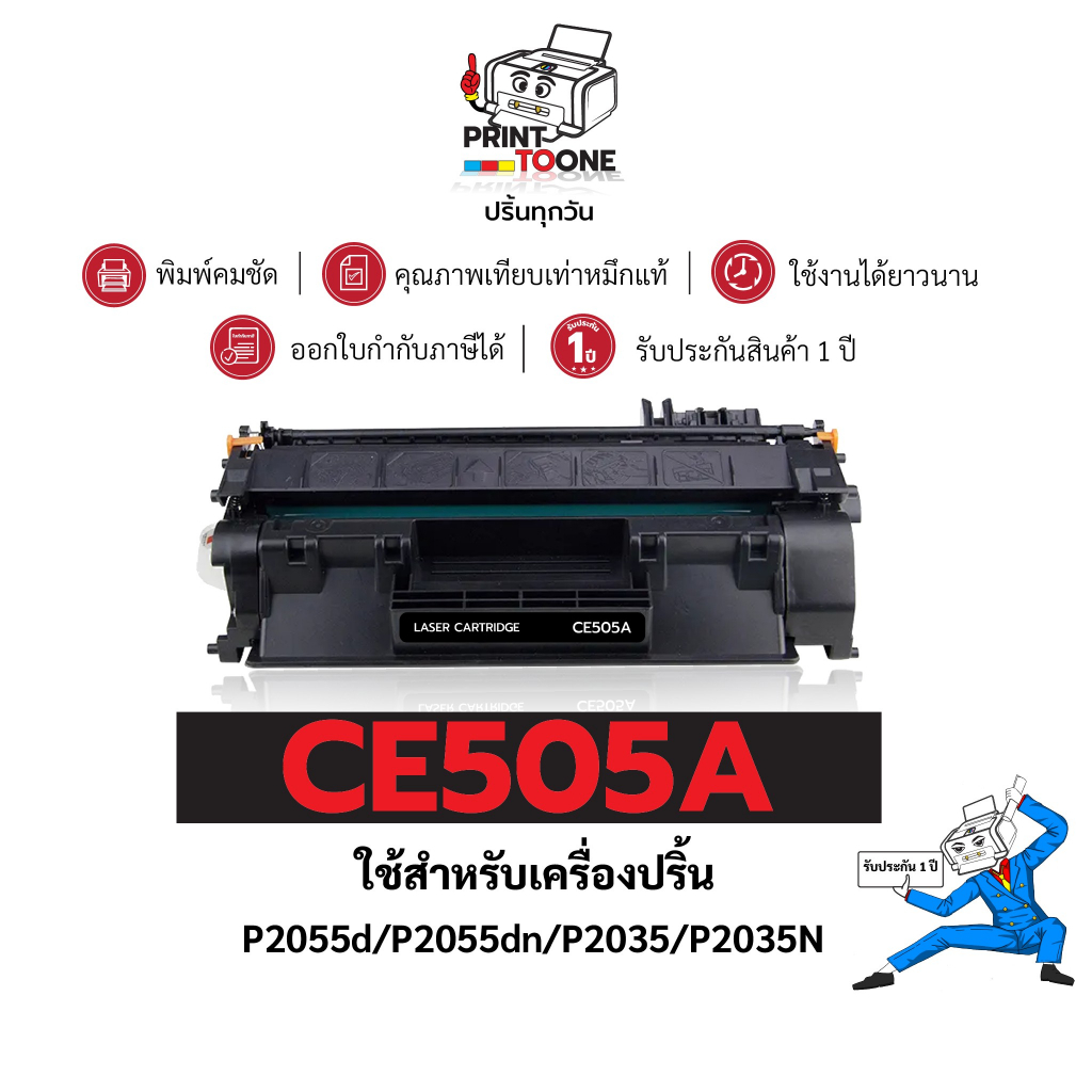 หมึกเทียบเท่า CE-505A 505 CE505A 05A 505 CE505 505A ใช้กับเครื่องรุ่น HP P2055d P2055dn P2035 P2035N