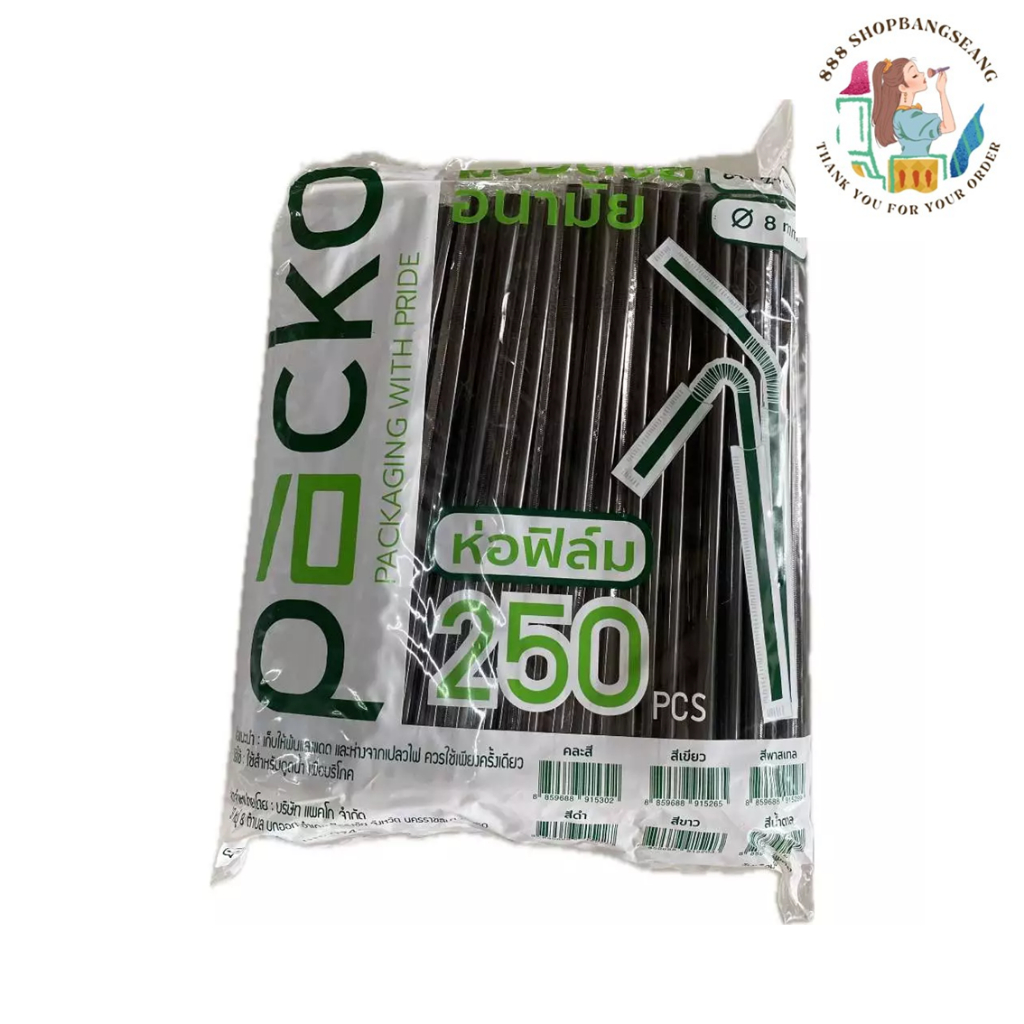 หลอดงอ 8 มม. หุ้มพลาสติก 250 เส้น ยี่ห้อ Packo หลอดดูดน้ำ