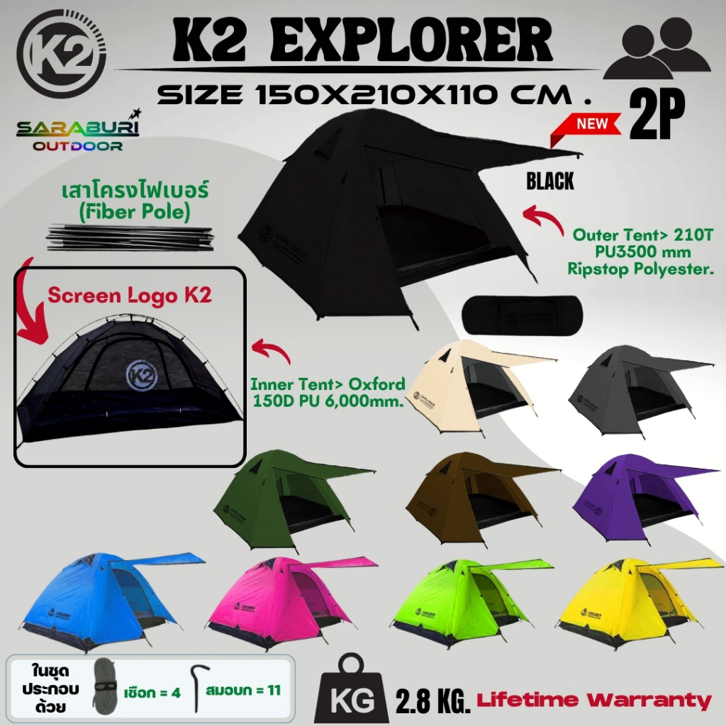 เต็นท์ขนาด 2 คนนอน K2 Explorer เต้นท์แคมป์ปิ้ง เต้นท์แคมปิ้ง กันฝนกันน้ำ  เต็นท์สนาม เต็นท์เดินป่า
