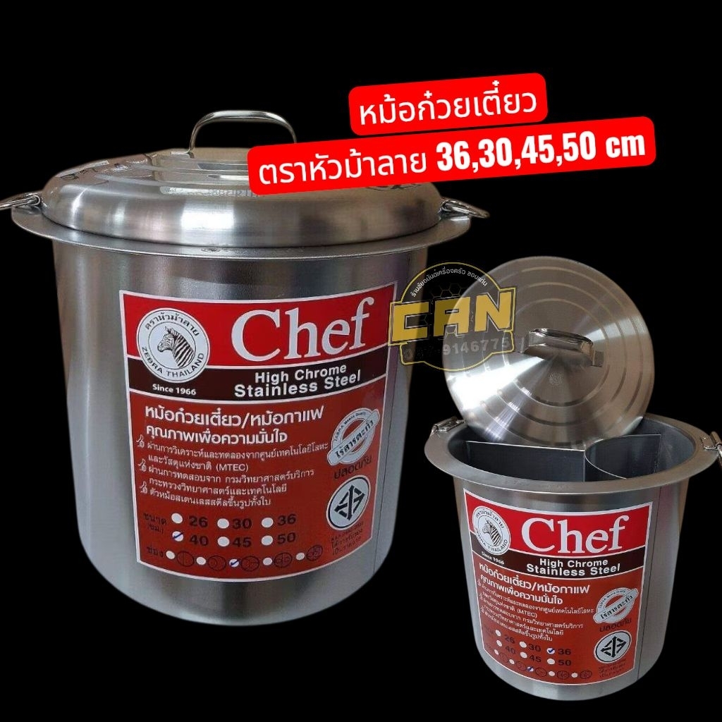 หม้อก๋วยเตี๋ยว ตราหัวม้าลาย ขนาด36,40,45,50 cm