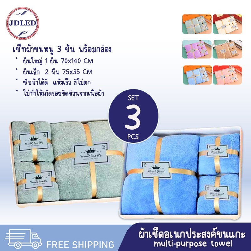 PAE-2397 เซ็ตของขวัญ ผ้าขนหนู 1กล่อง3ผืน เซ็ตผ้าขนหนู พร้อมกล่อง ของรับไหว้งานแต่ง ของฝาก ของชำร่วย