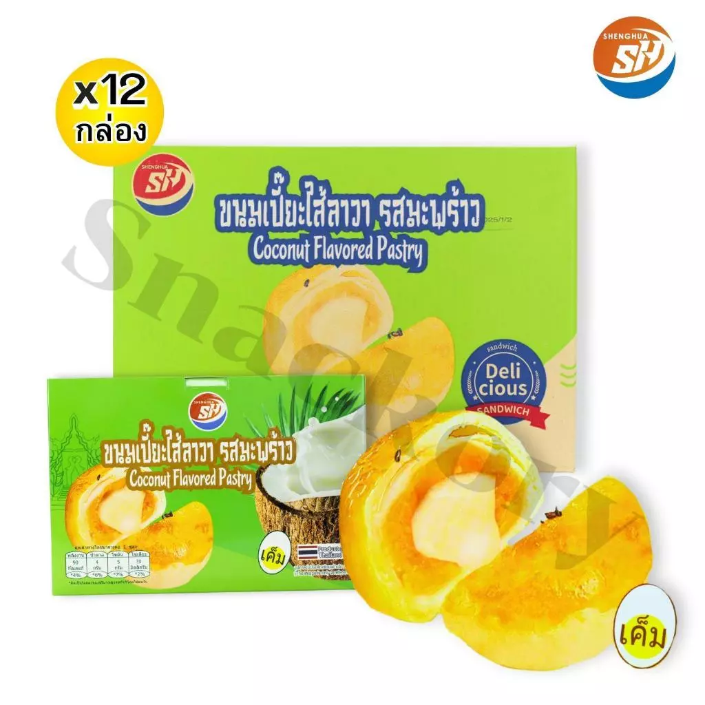 ขนมเปี๊ยะลาวามะพร้าว ตราShenghua 1ลัง 12 กล่อง 144 ชิ้น ฟินเกินต้าน! แป้งกรอบนอก นุ่มใน