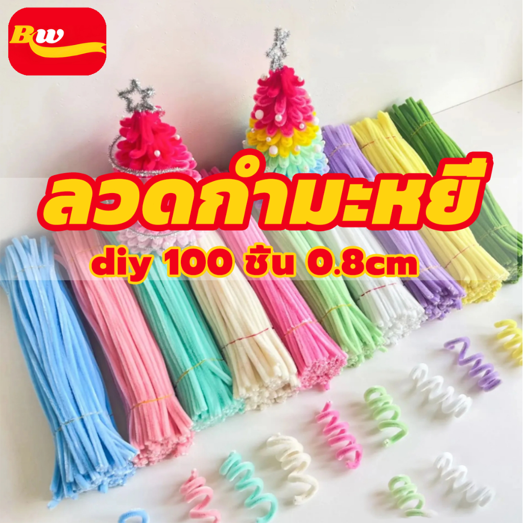 100เส้น ลวดกำมะหยี่ 0.8 ซม โมอานุย ขนฟู DIY ทำดอกไม้ นุ่ม ดัดง่าย ลวดทำดอกไม้ งานประดิษฐ์ สีพาสเทล จัดส่งจากประเทศไทย