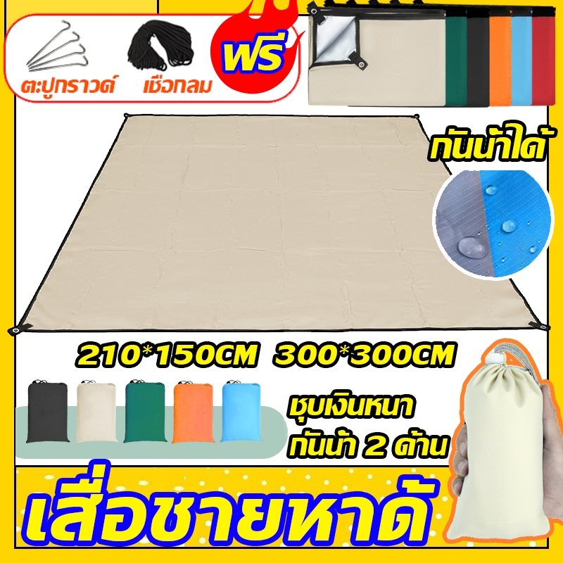 🍃กราวชีท 🍃 ผ้ารองพื้น แผ่นปูรอง ground sheet แผ่นปูรองเต็นท์ เสื่อ เสื่อปิกนิก เสื่อพับได้ เสื่อปิคนิคกันน้ำ มีถุงเก็บ