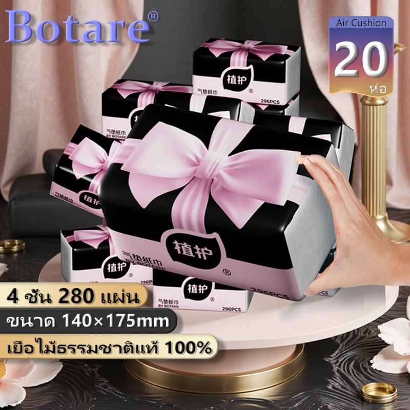 【20 แพ็ค】 Botare กระดาษทิชชู่ กระดาษเช็ดหน้า ทิชชู่กล่อง หนา 4 ชั้น 280 แผ่น นุ่ม ซึมซับดี ทิชชู่ยกแพ็ค กระดาษทิชชูแพค