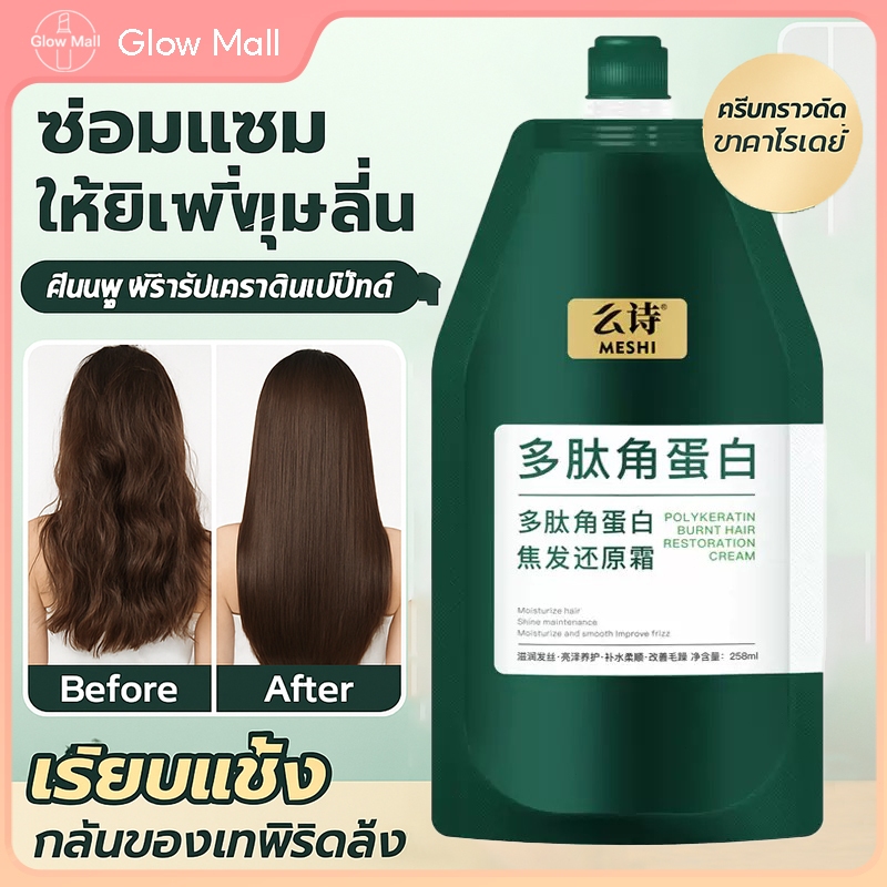 มาส์กผมเคราตินเปปไทด์ สำหรับผมแห้งเสียจากการยืด ดัด ย้อม เติมความชุ่มชื้น ให้ผมนุ่มลื่น และบำรุงล้ำลึก