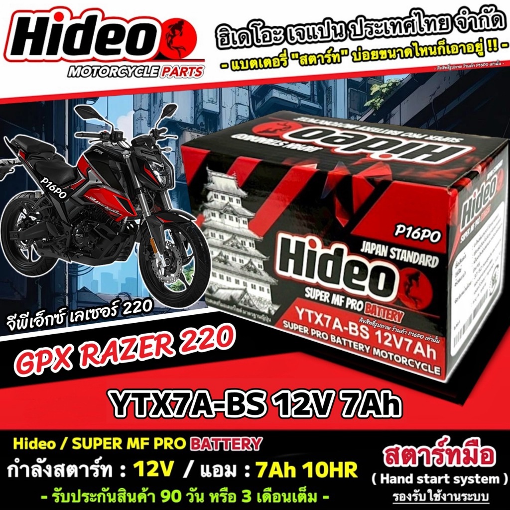 แบตเตอรี่ GPX Razer 220 ทุกรุ่น รุ่นหัวฉีด จีพีเอ็กซ์ เรเซอร์ 220 ทุกรุ่น แบตเตอรี่ ยี่ห้อ OD มาตรฐานญี่ปุ่น ร้านX33