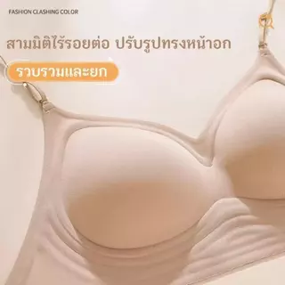 บราเสื้อชั้นในผู้หญิง ไร้โครง ผ้านุ่มสบาย เก็บหน้าอกสำหรับสาวเล็ก กระชับหน้าอก ถ้วยแบบผสาน ใส่แล้วไร้รอย ใส่ได้หลายสไตล์