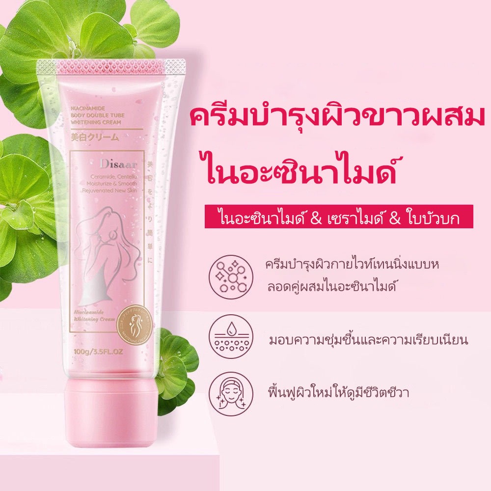โลชั่นบำรุงผิวกายขาว |ใช้ก่อนแต่งหน้าได้ ครีมไวท์เทนนิ่งผสมไนอะซินาไมด์ ใบบัวบก เนื้อครีมน้ำนมชุ่มชื้น