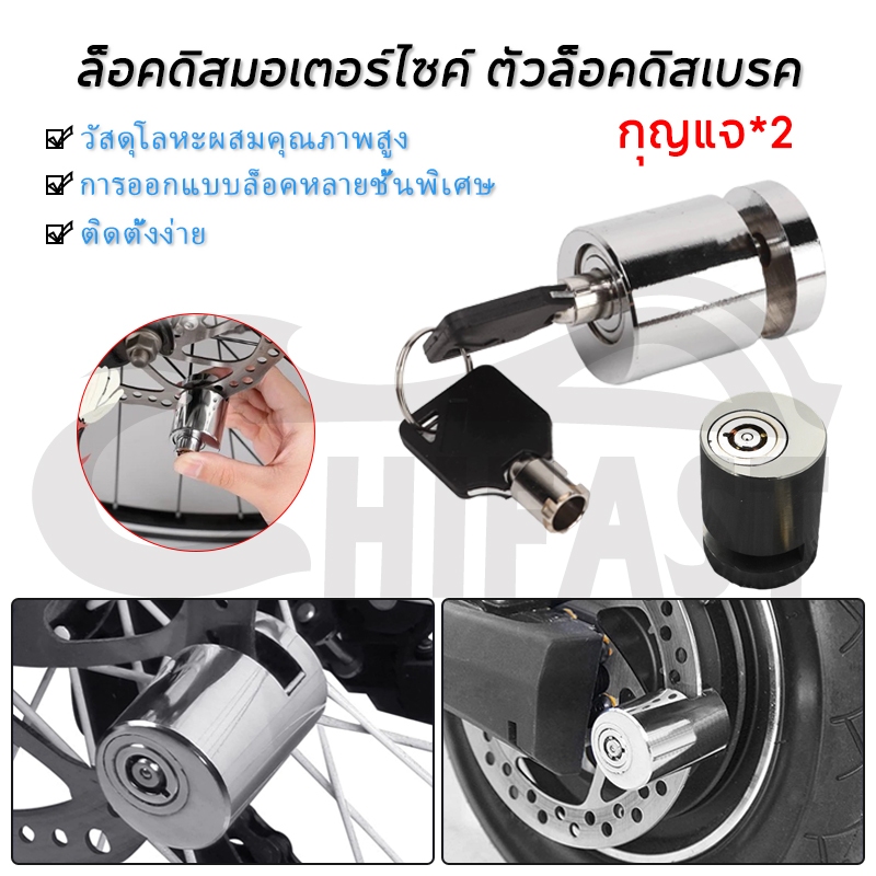 HIFAST ตัวล็อคดิสเบรค ล็อคดิสมอเตอร์ไซค์ ล็อคดิสมอเตอร์ไซด์ ล็อคป้องกันการโจร ป้องกันการขโมยรถ ใช้ทนทาน ป้องกันสนิม