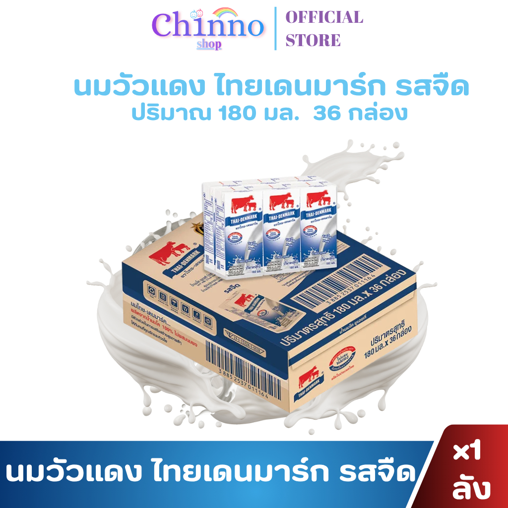 นมวัวแดง นมไทยเดนมาร์ค นมยูเอชที ขนาด180มล.