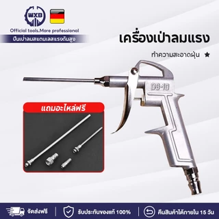 WXB ปืนเป่าลม ปืนลม ปืนยิงลม High Pressure Air Gun ปืนฉีดลม