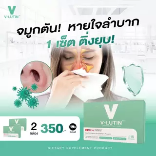 Velutin วีลูติน ไซนัสอักเสบ ริดสีดวงจมูก ภูมิแพ้เรื้อรัง ลดบวมไซนัส ริดสีดวงจมูก ภูมิแพ้เรื้อรัง หายใจโล่ง ลดเสมหะ