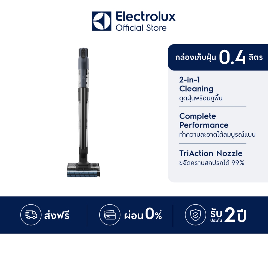 Electrolux เครื่องดูดฝุ่นพร้อมถูพื้น 2-in-1 รุ่น EFW81703