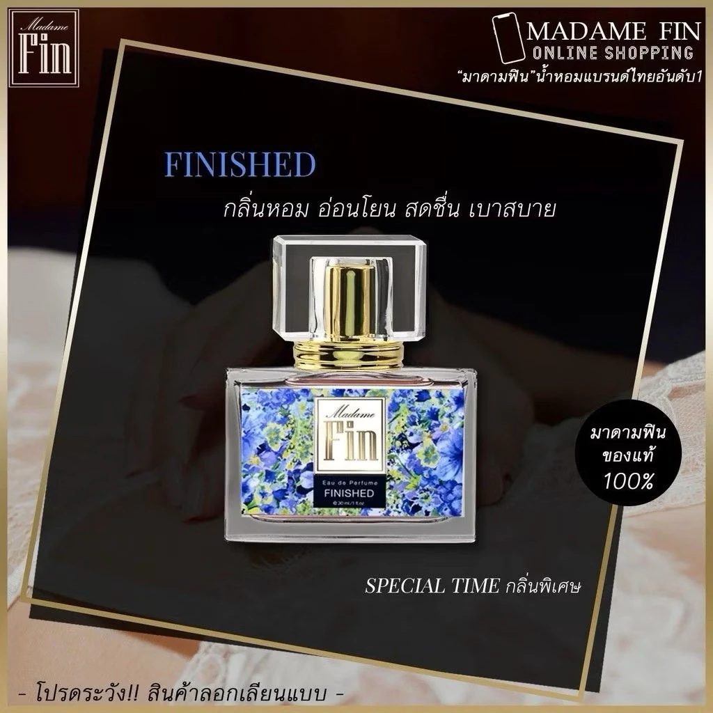 MADAME FIN(ของแท้) น้ำหอมมาดามฟินรุ่นคลาสิค 30ml. รับประกันสินค้าจากบริษัทของแท้100% thumbnail 7