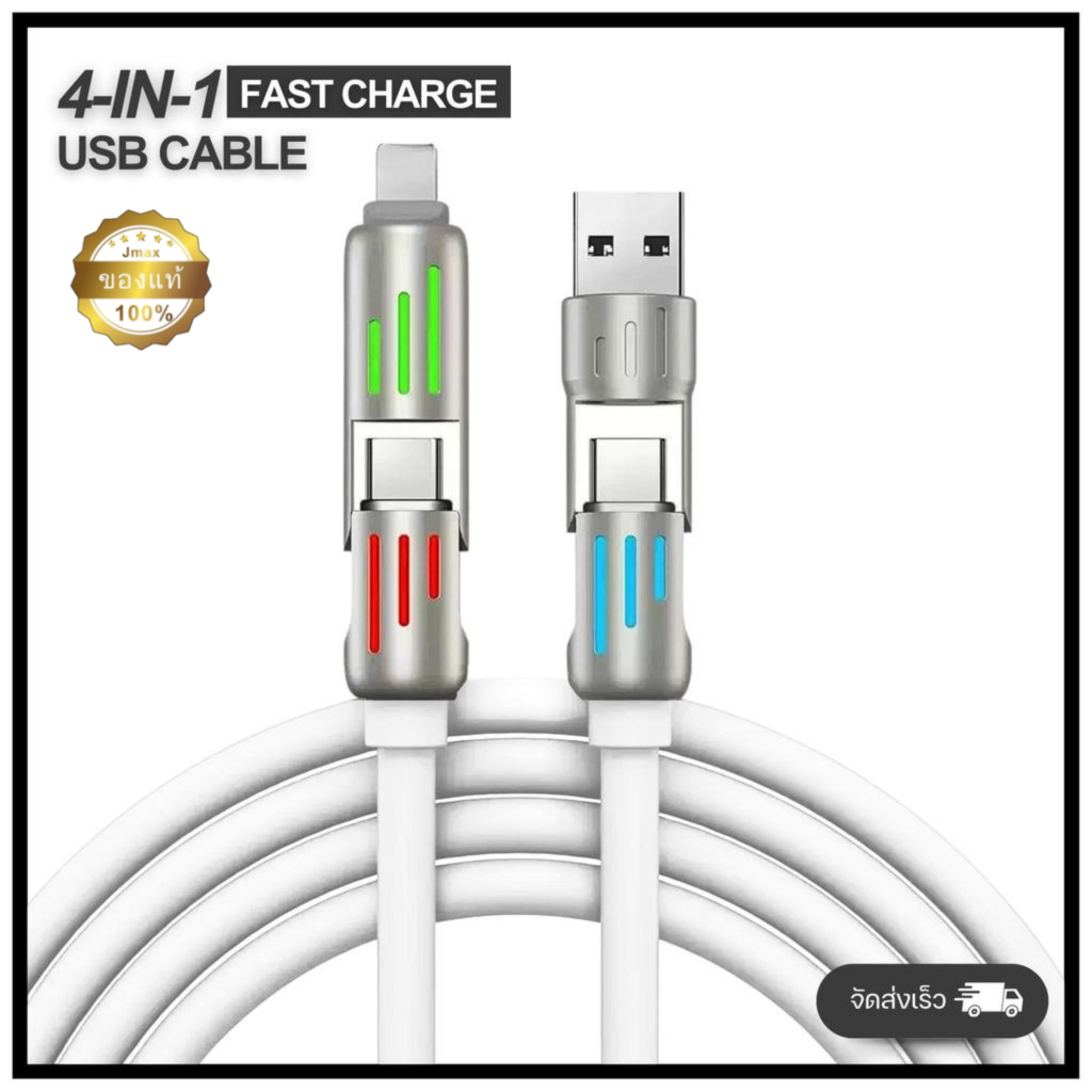 Fast Charge สายชาร์จเร็ว 4 IN 1 ชาร์จเร็ว240W สายชาร์จไฟRGB ยาว1.5เมตร
