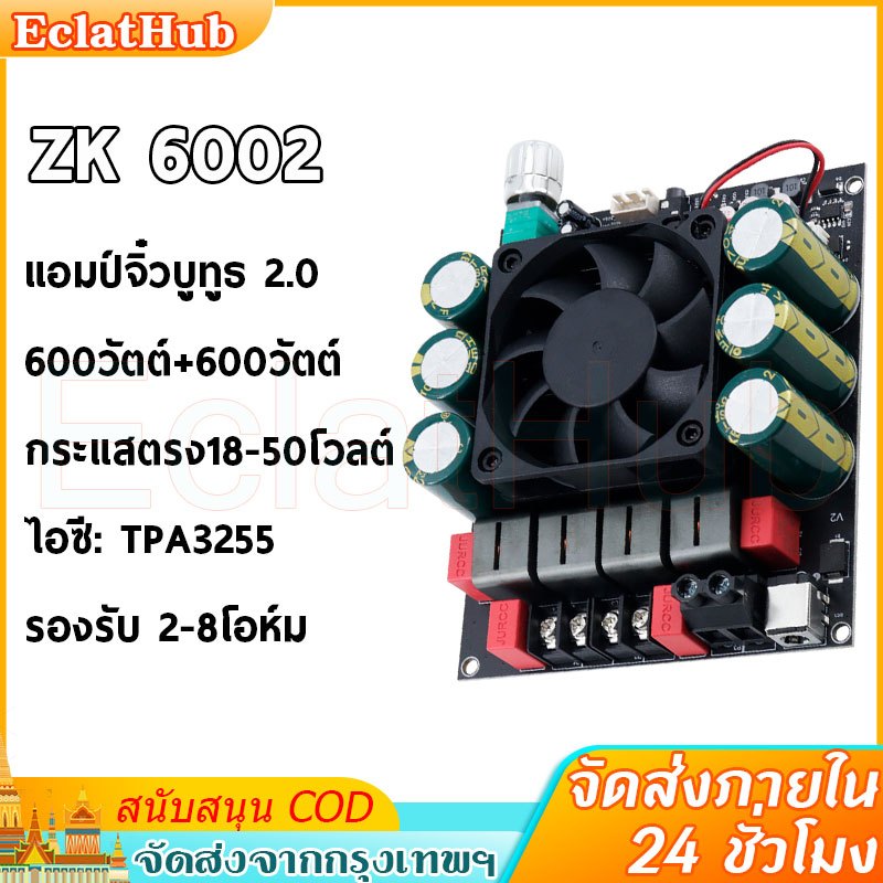 🔥ส่งจากไทย🔥แอมป์จิ๋วขับซับ zk6002  ขับซับเบส 600W*2  แอมป์จิ๋วขับซับ TPA3255 แอมป์ขับซับเบส แอมขับซั