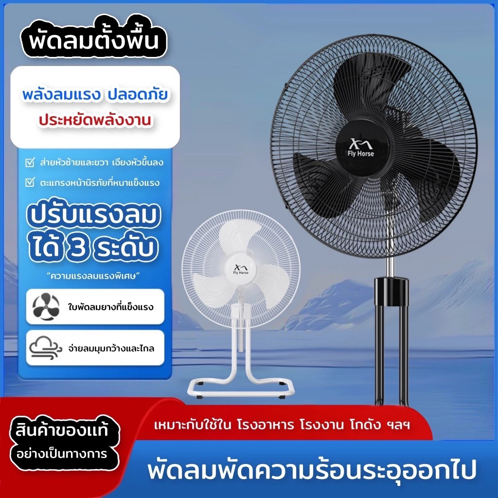 พัดลมอุตสาหกรรม18 นิ้ว 3 ใบพัด แรง ลมเย็นทนทาน พัดลมแบบตั้งพื้น 18 นิ้ว ปรับส่ายได้ เสียงเงียบไม่รบกวน ส่ายหัว180องศา