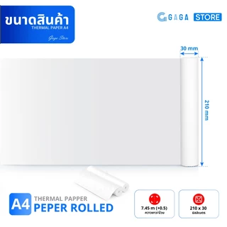 กระดาษความร้อน A4 แพ็ค 2 ม้วน พิมพ์ชัดไม่ต้องใช้หมึก สำหรับเครื่องปริ้นความร้อน Thermal Paper