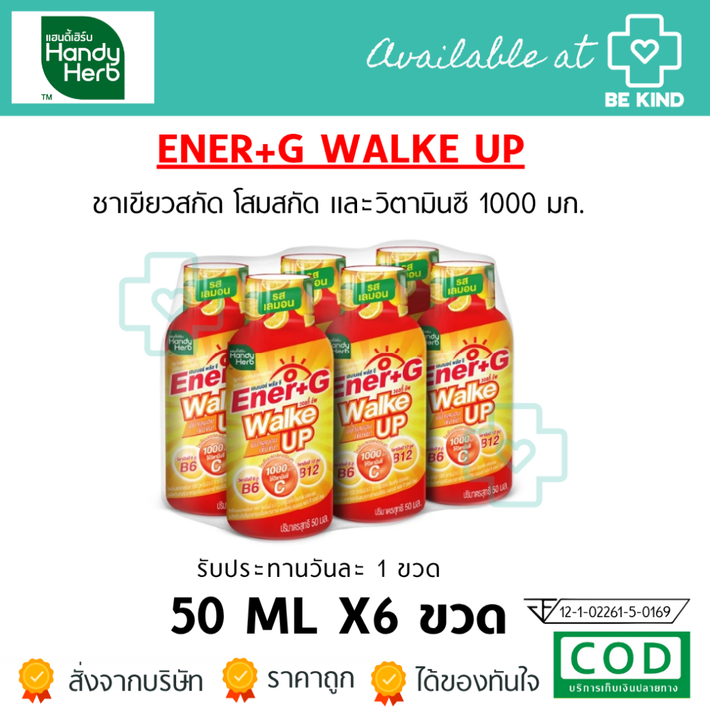 HandyHerb Ener+G Walke Up ชาเขียวสกัด โสมสกัด เเละวิตามินซี 1000 มก. พร้อมดื่ม รสเลมอน