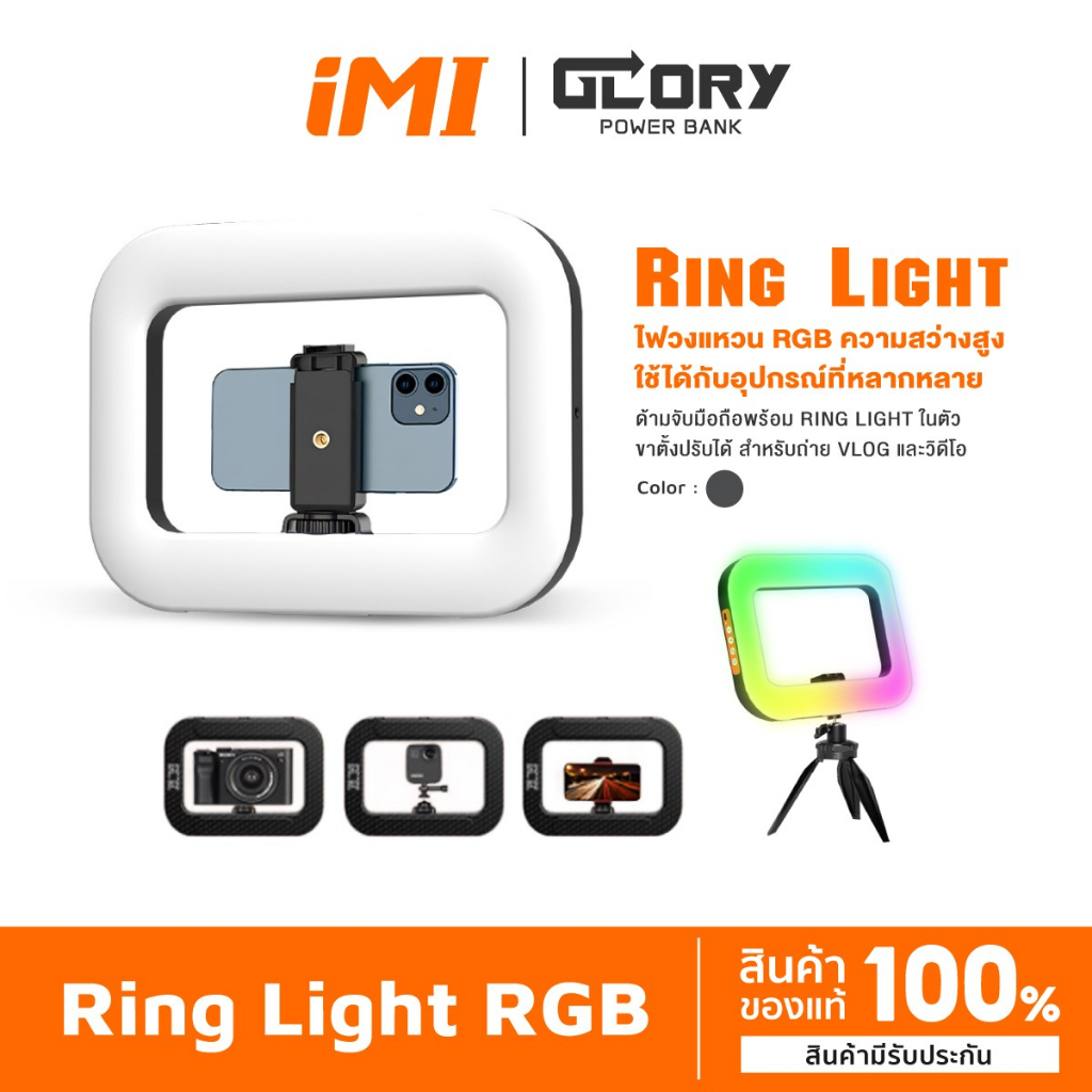 iMI Ring Light Video Rig ด้ามจับมือถือ พร้อมไฟ LED RGB สำหรับถ่ายภาพ วิดีโอ Vlog ไฟแต่งหน้า 2500K-8500K