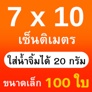 (100 ใบ) ถุงซีลสูญญากาศ ลายนูน Vacuum Bags ถุงซีลสุญญากาศ ลายนูน ถนอมอาหาร แบบหนาเหนียวพิเศษ
