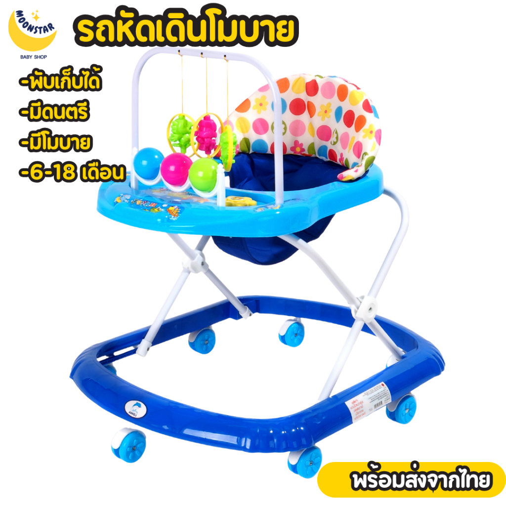 รถหัดเดิน มีโมบาย พับเก็บได้ง่าย ปรับได้มากกว่า 5 ระดับ  หัดเดินเด็ก#6617