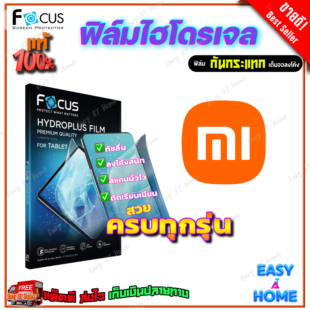 FOCUS ฟิล์มไฮโดรเจล Xiaomi Mi 15 Ultra/ Mi 15T Pro/ Mi 15 Pro/ Mi 15T/ Mi 15